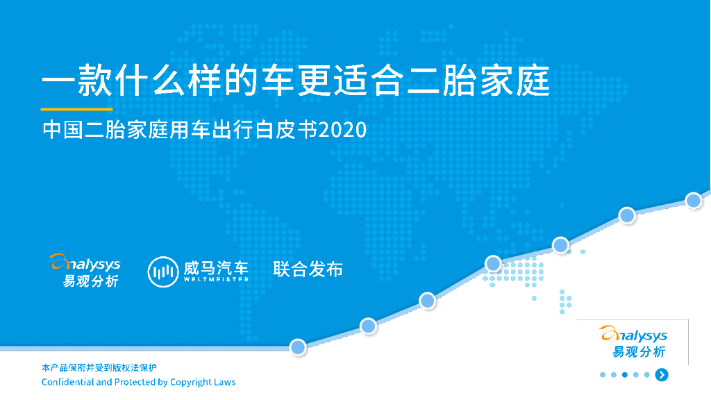易观智库：中国<em>二胎</em>家庭用车出行白皮书2020