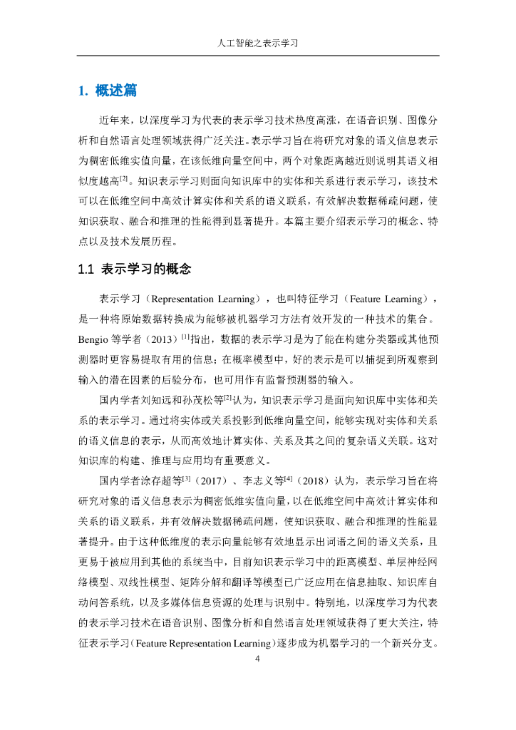 AMiner：人工智能之表示学习_第9页