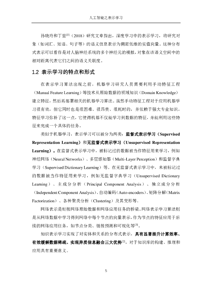 AMiner：人工智能之表示学习_第10页