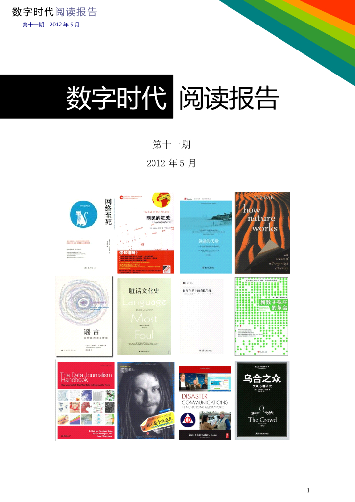 数字时代阅读报告（第十一期）