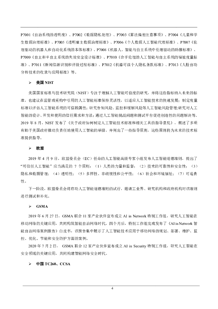 GSMA：2021人工智能赋能安全应用案例集_第6页