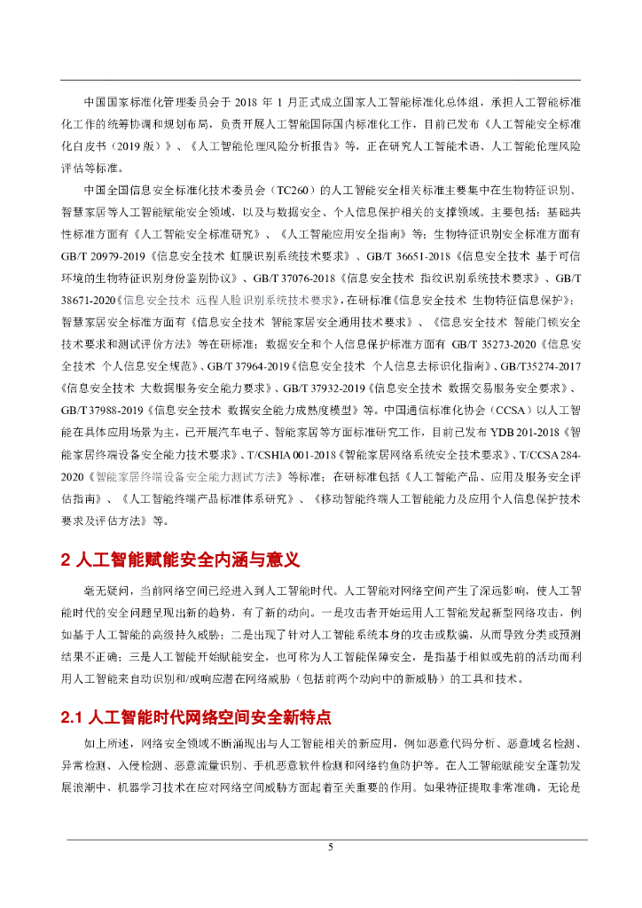 GSMA：2021人工智能赋能安全应用案例集_第7页