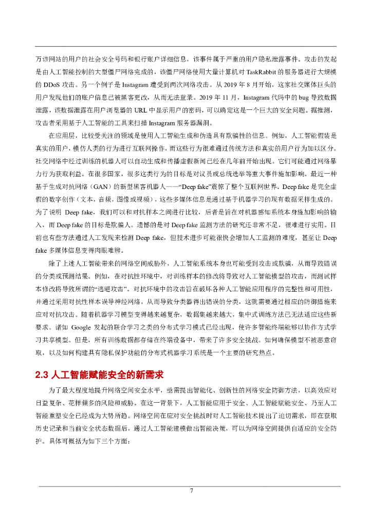 GSMA：2021人工智能赋能安全应用案例集_第9页