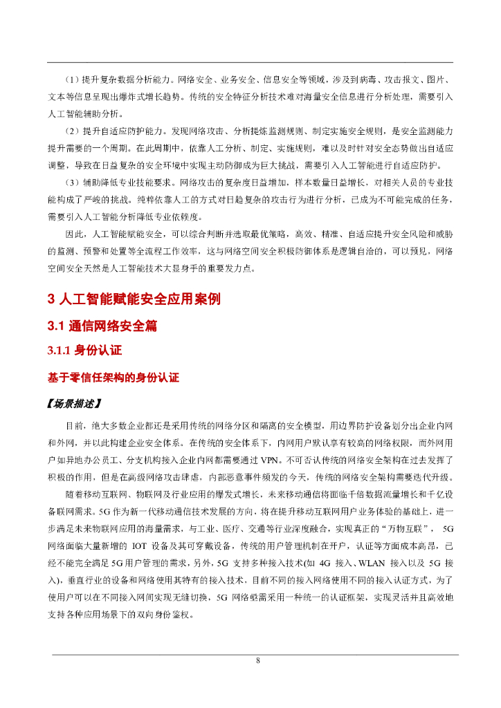 GSMA：2021人工智能赋能安全应用案例集_第10页