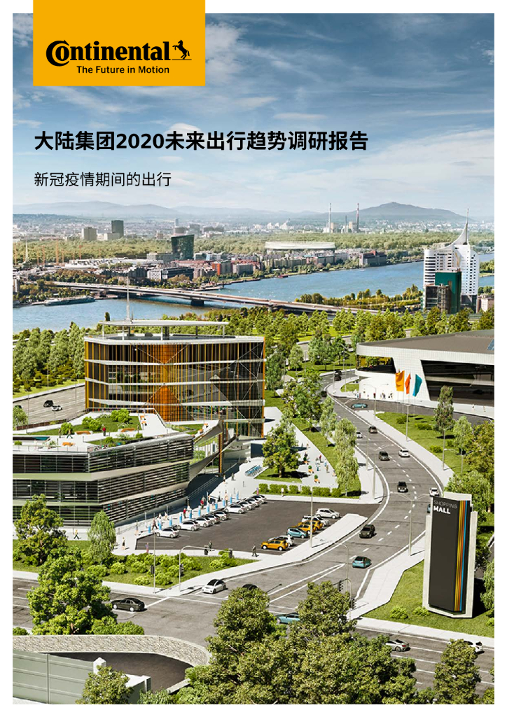 Continental：大陆集团2020未来出行趋势调研（第一阶段）新冠疫情期间的出行
