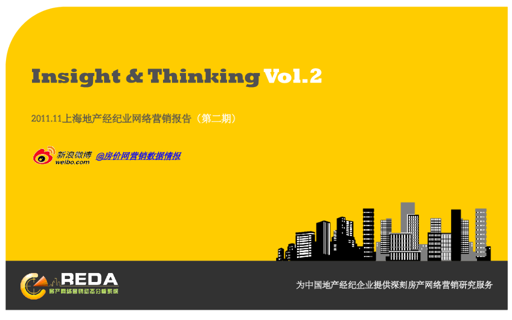 2011.11上海地产经纪网络营销报告