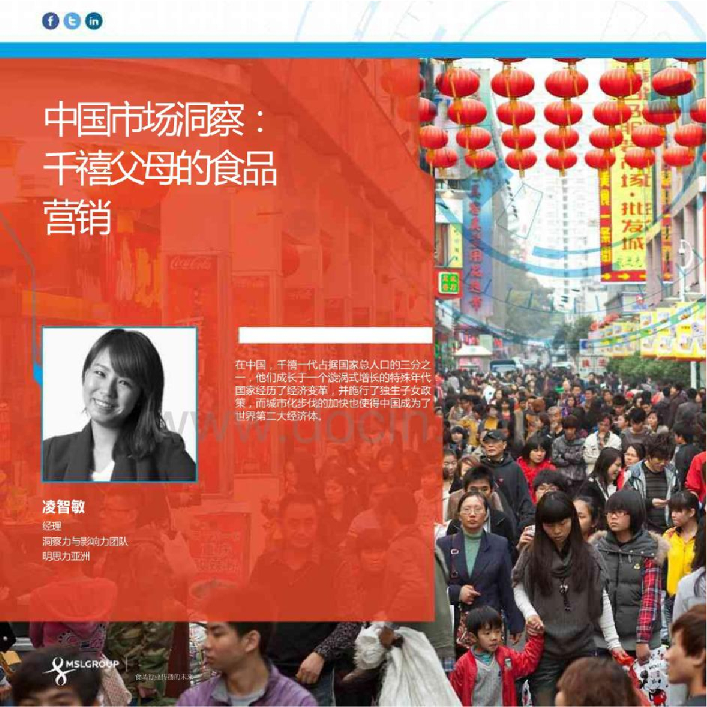 明思力：中国市场洞察千禧父母的食品营销