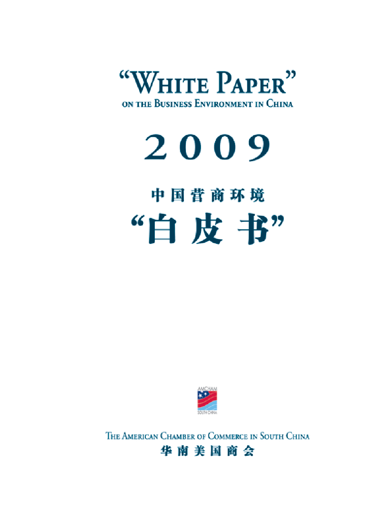 华南美国商会：2009年中国营商环境白皮书