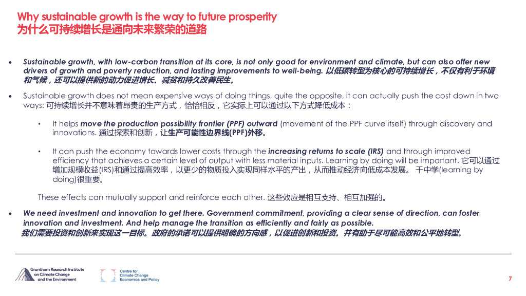 能源基金会：中国新增长故事：联结“十四五”规划与2060碳中和目标_第7页