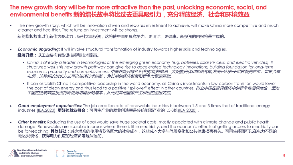 能源基金会：中国新增长故事：联结“十四五”规划与2060碳中和目标_第8页