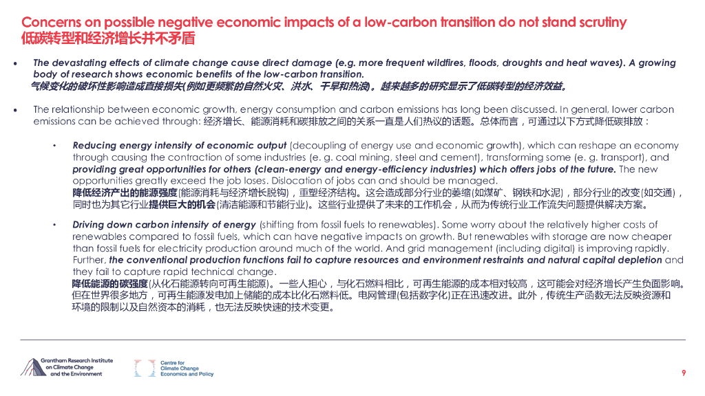 能源基金会：中国新增长故事：联结“十四五”规划与2060碳中和目标_第9页