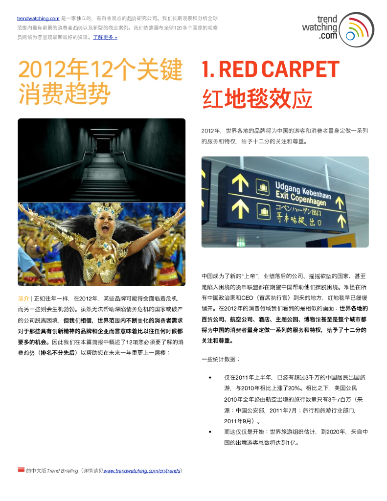 2012年12个关键消费趋势 @MADBRIEF
