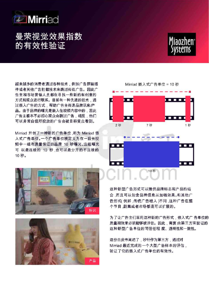秒针系统：曼荣视觉效果指数的有效性验证