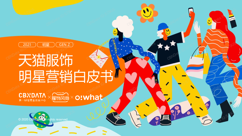 CBNData：天猫服饰明星营销白皮书