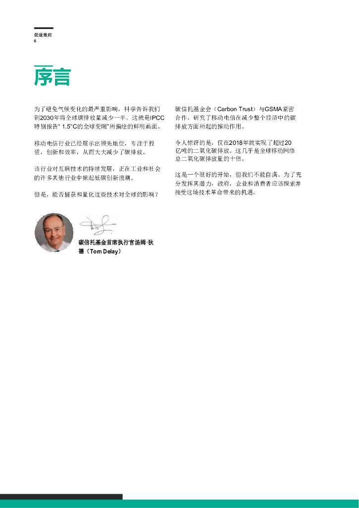 GSMA：使能效应：智能技术赋能碳中和的九大应用场景报告—移动技术对碳减排的影响_第6页