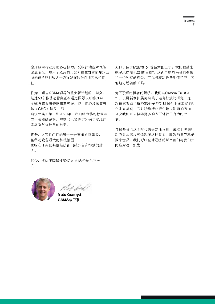 GSMA：使能效应：智能技术赋能碳中和的九大应用场景报告—移动技术对碳减排的影响_第7页