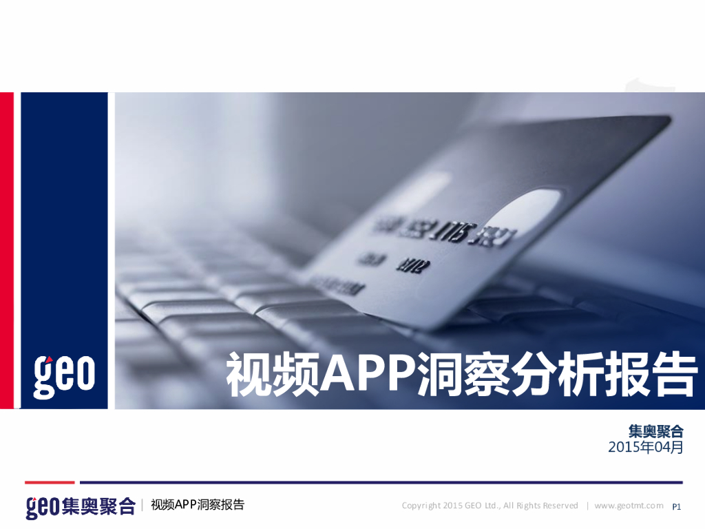 GEO：视频APP洞察分析报告