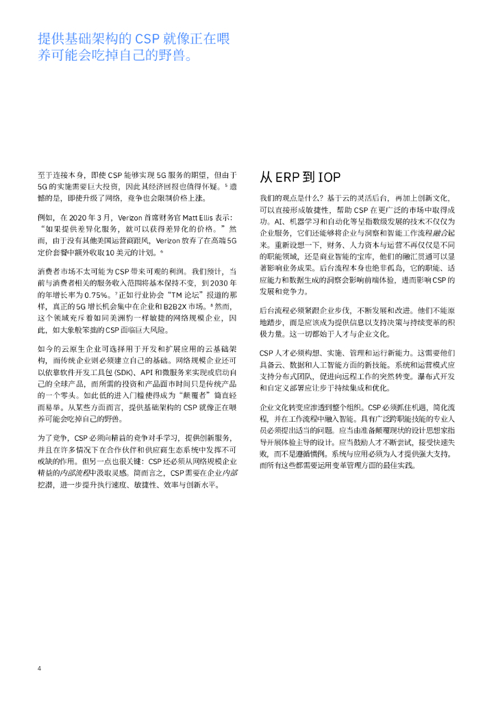 IBM 商业价值研究院：CSP与智能后台优势——通过人工智能和自动化获得竞争优势_第6页