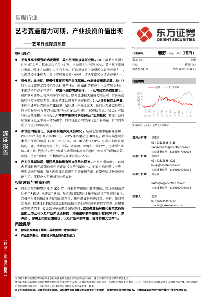 东方证券：艺考赛道潜力可期，产业投资价值出现——艺考行业深度报告