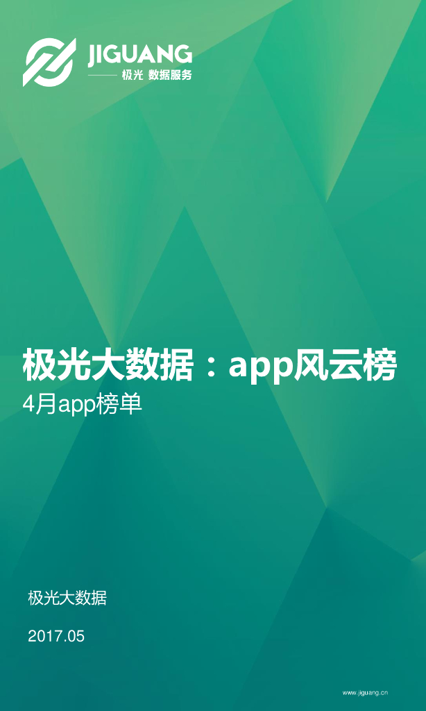 极光大数据：2017年4月app榜单