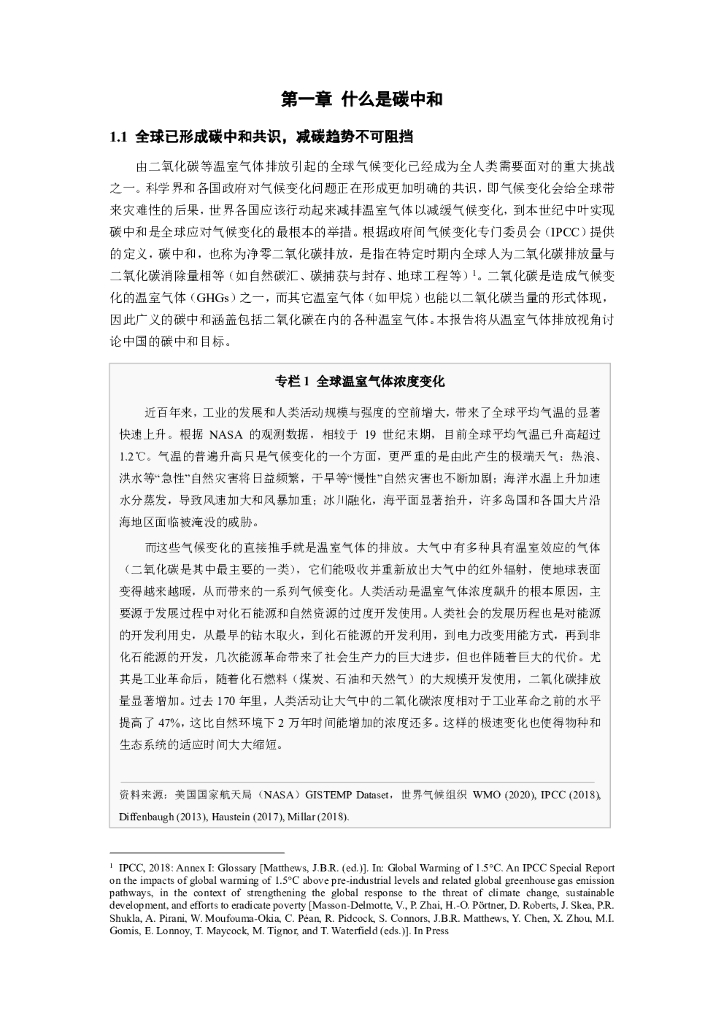 北京绿金院&高瓴产业与创新研究院：迈向2060碳中和——聚焦脱碳之路上的机遇和挑战_第6页