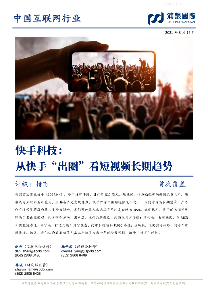 浦银国际：快手科技(1024.HK)从快手“出圈”看短视频长期趋势