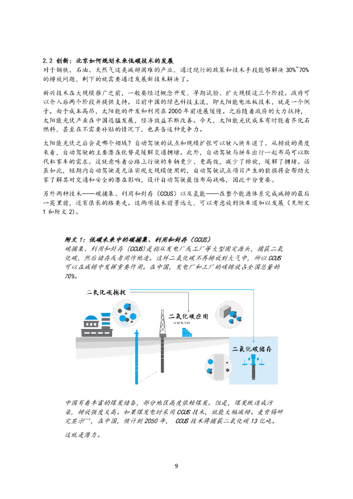 麦肯锡：迈向2060碳中和：中国如何发挥城市的作用实现这一目标_第9页