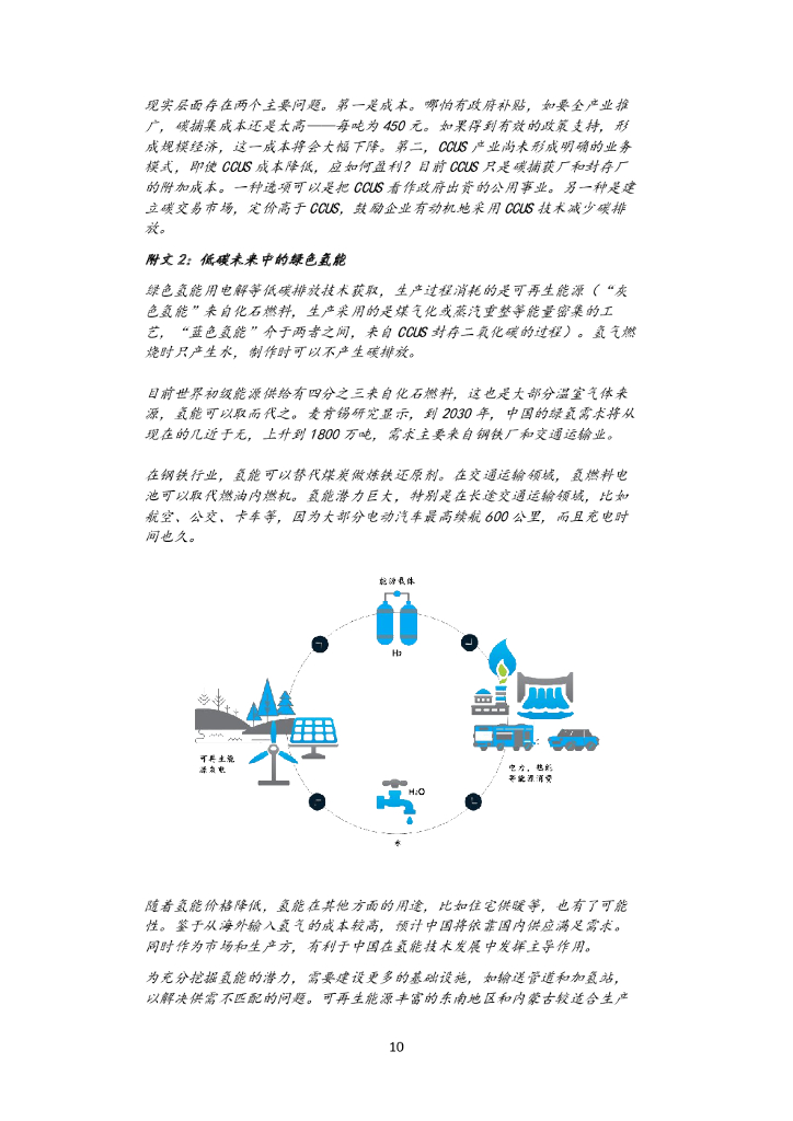麦肯锡：迈向2060碳中和：中国如何发挥城市的作用实现这一目标_第10页