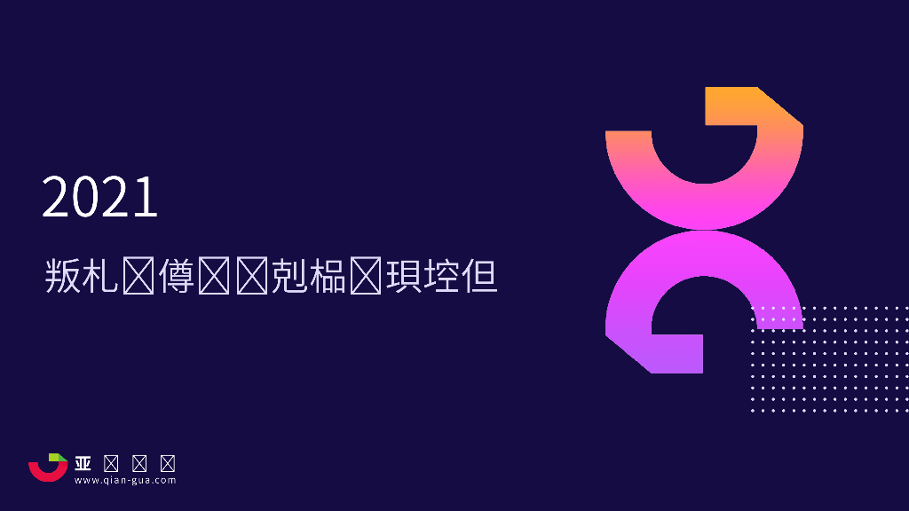 千瓜数据：2021小红书国际妇女节营销报告