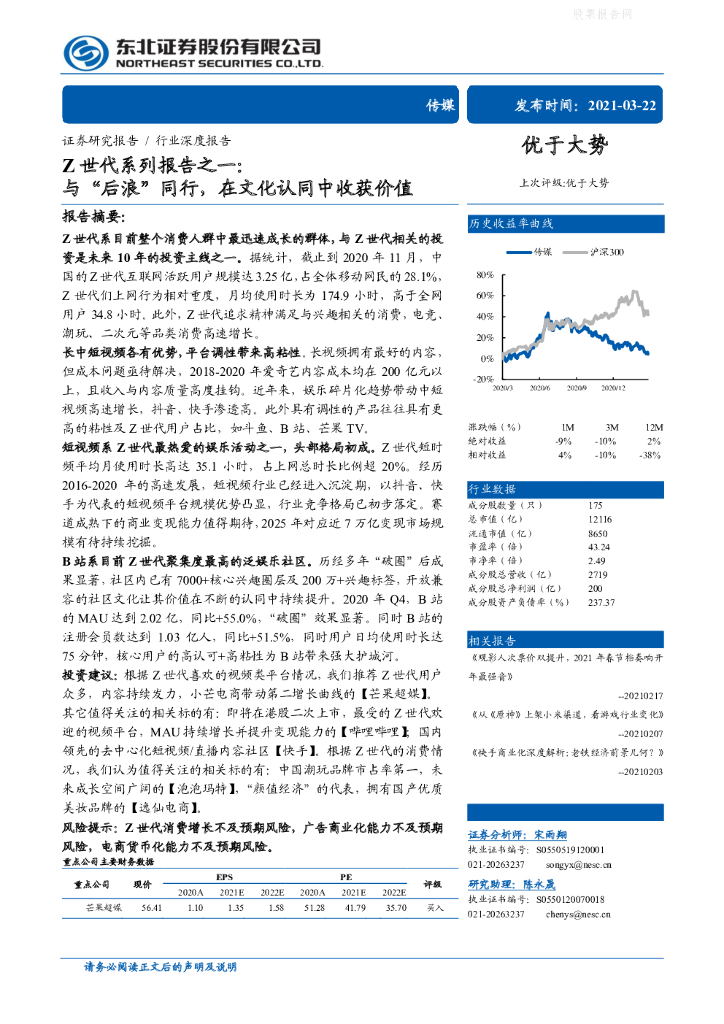 东北证券：与“后浪”同行，在文化认同中收获价值