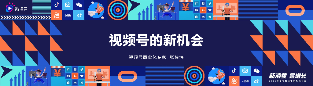 微播易：视频号的新机会