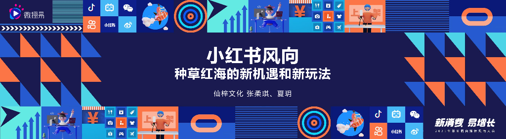 小红书风向：种草红海的新机遇和新玩法