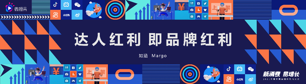 如涵电商：达人红利即品牌红利