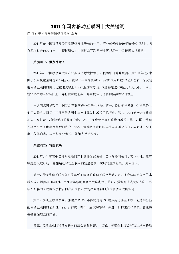 2011年国内移动互联网十大关键词