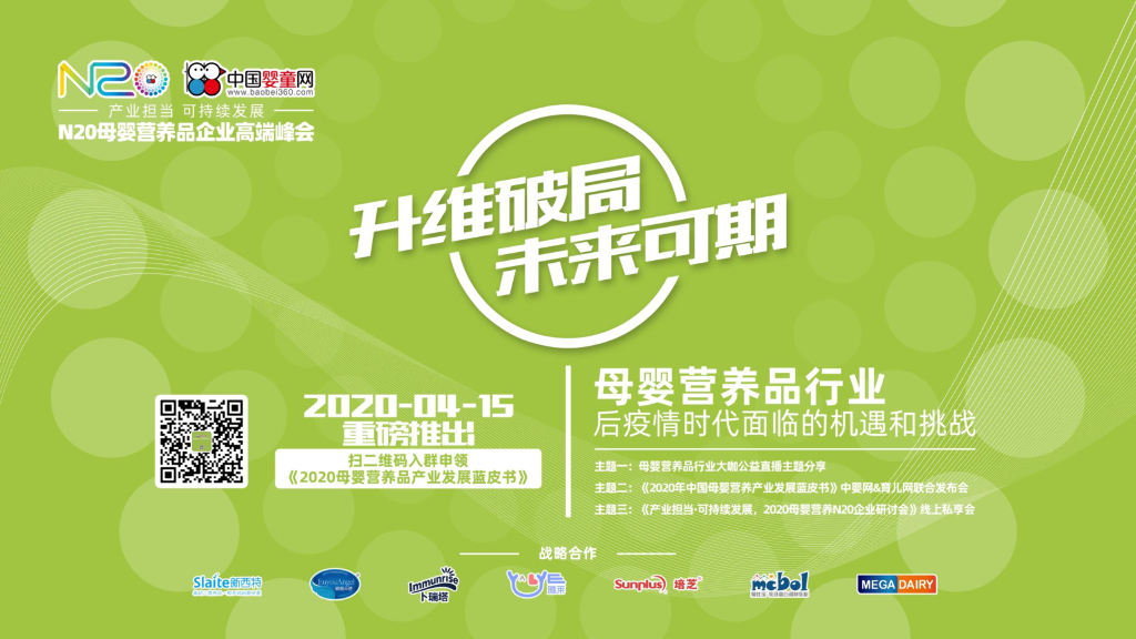 汇员帮&中国婴童网：2019-2020.Q1中国母婴实体店营养品消费报告