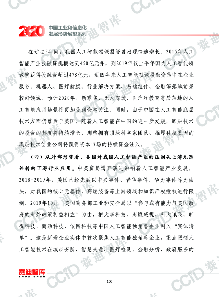 赛迪智库：2020年中国人工智能产业发展形势展望_第6页