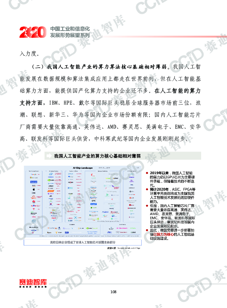 赛迪智库：2020年中国人工智能产业发展形势展望_第8页