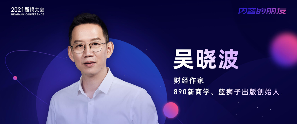 吴晓波：我们为什么还在坚持创作