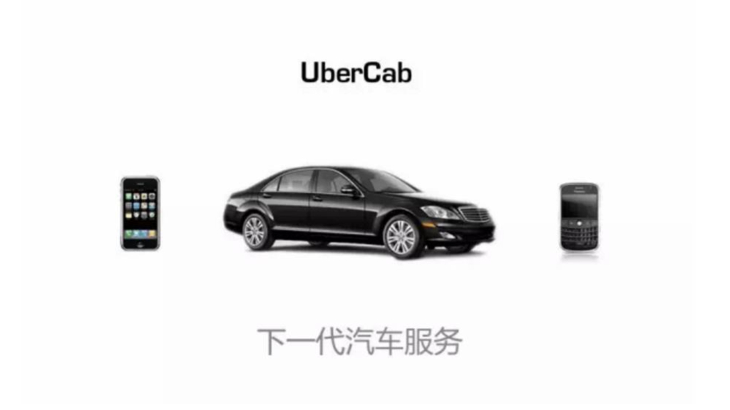 优步(Uber)融资商业计划书(BP)