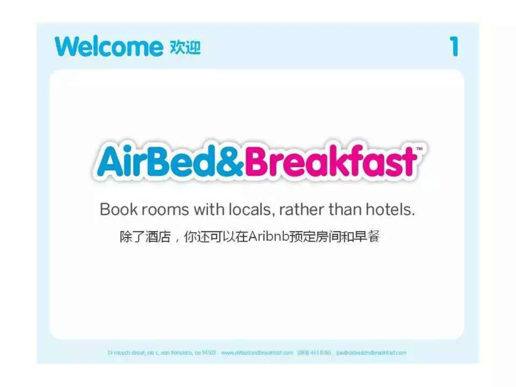 Airbnb融资商业计划书(BP)