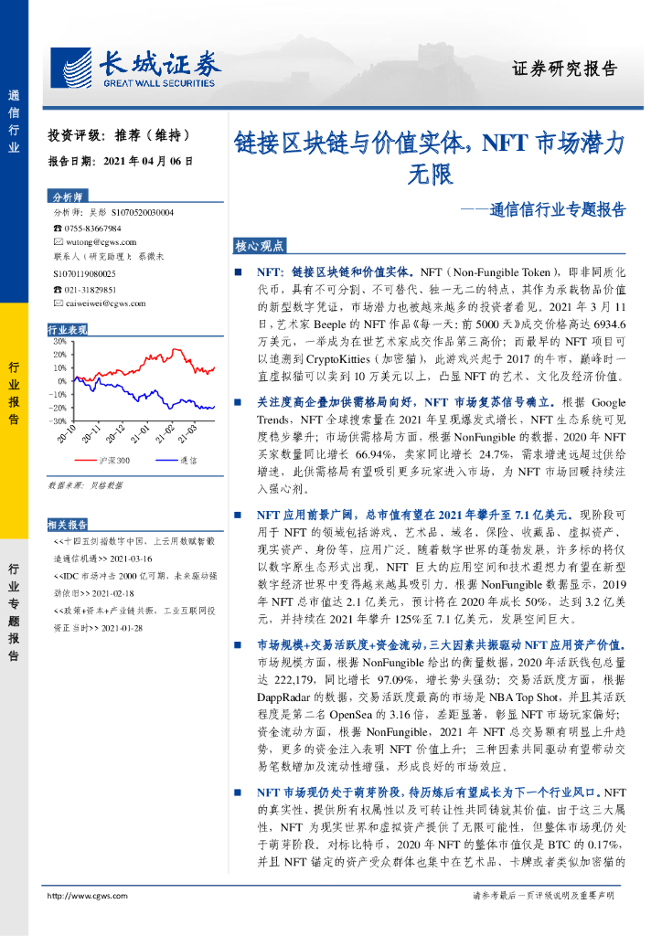 长城证券：链接区块链与价值实体，NFT市场潜力无限