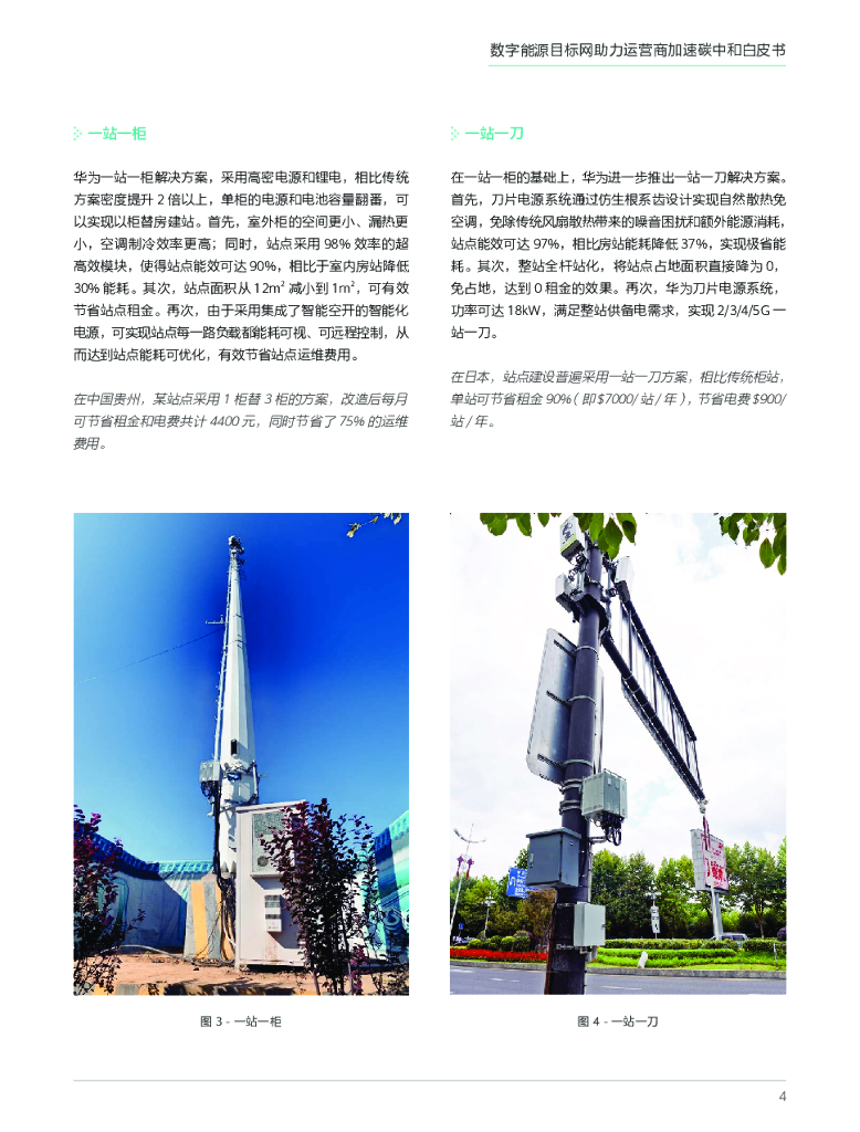华为：数字能源目标网助力运营商加速碳中和白皮书_第6页
