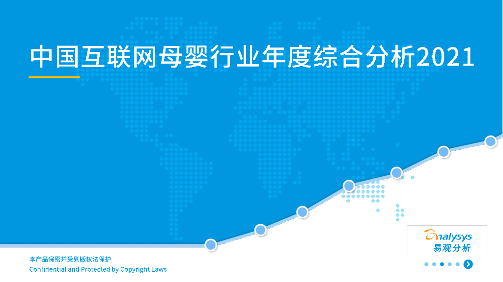 易观分析：2021年中国互联网母婴行业年度洞察