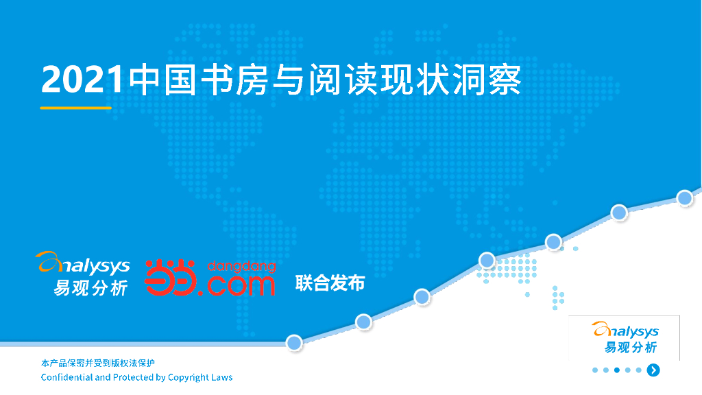 易观智库：2021中国书房与阅读现状洞察