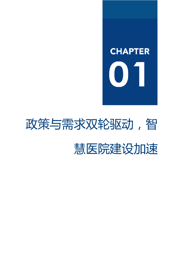 爱分析：2021中国人工智能应用趋势报告_第9页