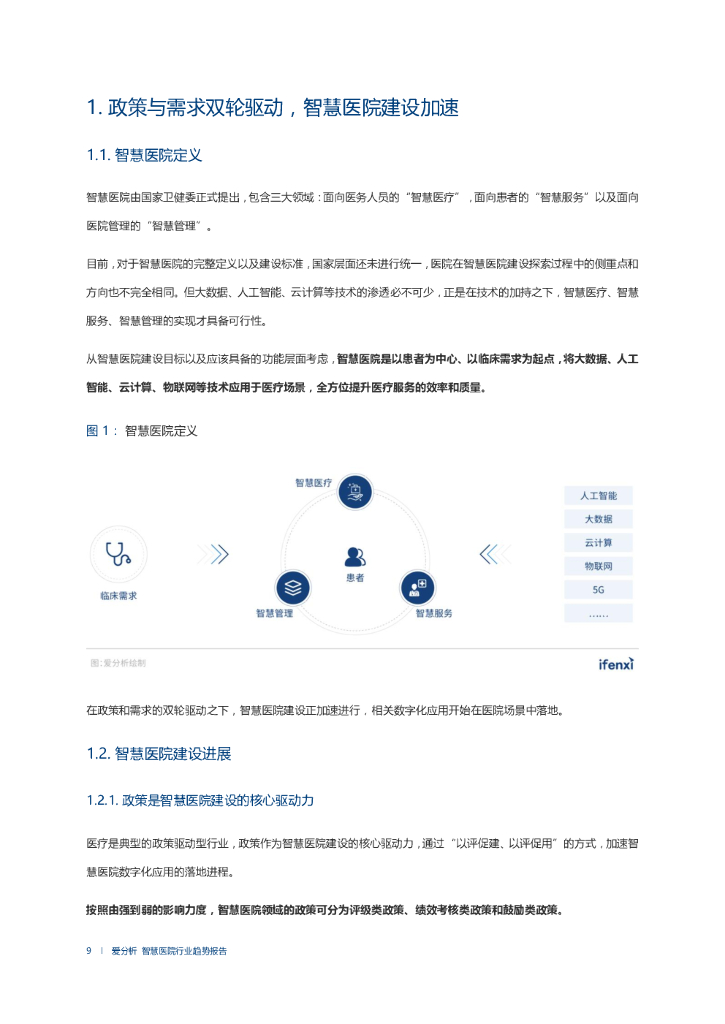 爱分析：2021中国人工智能应用趋势报告_第10页