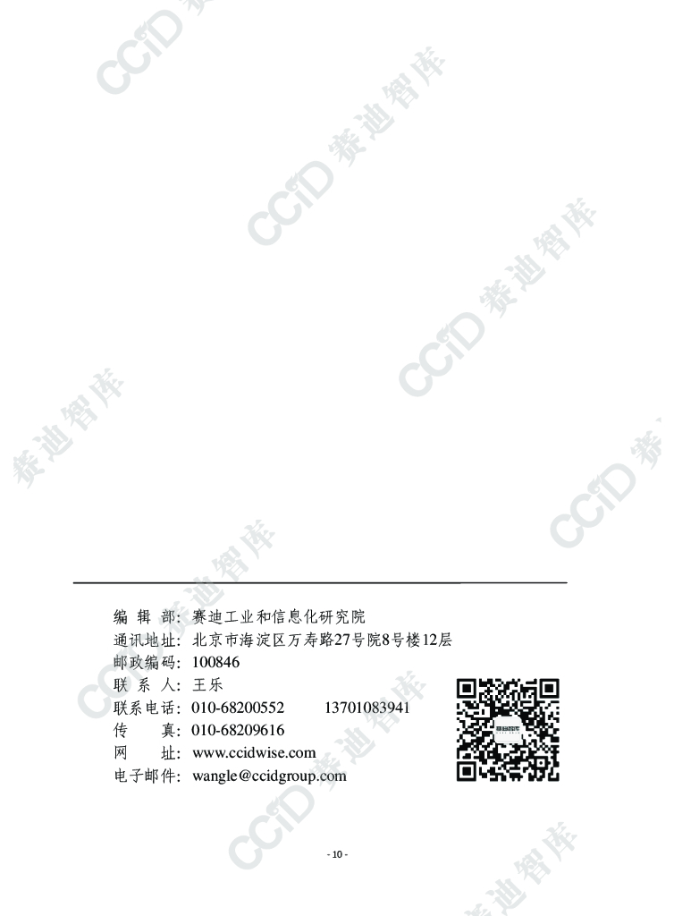 赛迪智库：日本《面向2050碳中和绿色增长战略》的要点及启示_第10页