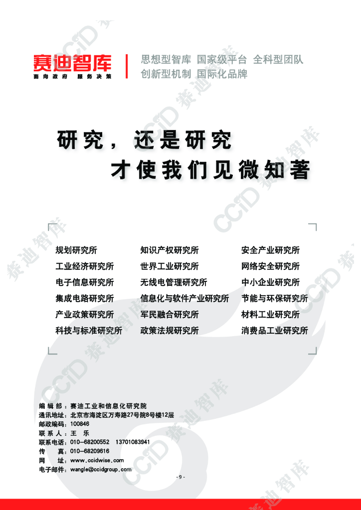 赛迪智库：日本《面向2050碳中和绿色增长战略》的要点及启示_第9页