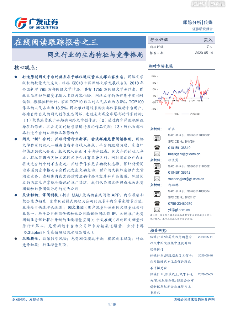 广发证券：网文行业的生态特征与竞争格局