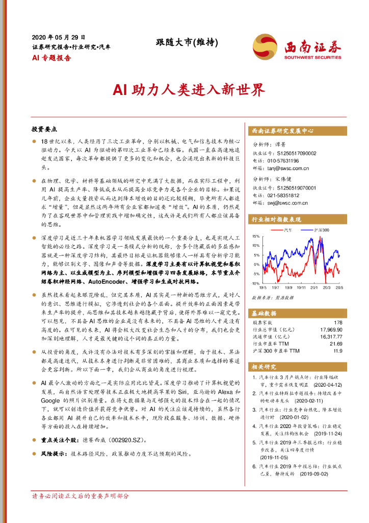 西南证券：AI助力人类进入新世界
